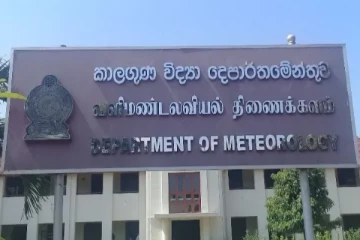 வளிமண்டலவியல் திணைக்களம் விடுத்த முன்னறிவிப்பு