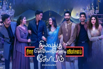 நிலவுக்கு என் மேல் என்னடி கோபம் திரைவிமர்சனம்