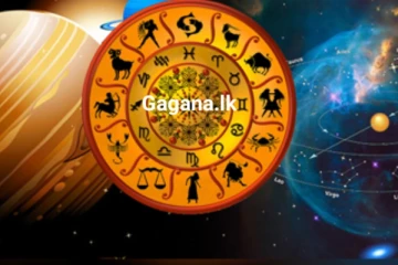 අද දින ඔබ කල්පනාකාරී විය යුතුමයි - දවස ආරම්භයට පෙර ඔබේ සුභ අසුභ ඵල මෙතනින් දැනගන්න..