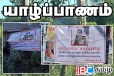 கோப்பாய் காவல் நிலைய பொறுப்பதிகாரி இடமாற்றம் : வெடித்த சர்ச்சை