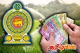 விவசாயிகளின் வங்கிக் கணக்கில் வைப்பிலிடப்படவுள்ள பணம்
