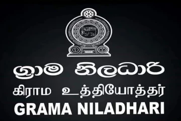 கிராம உத்தியோகத்தர்களுக்கான நேர்முகத் தேர்வு திகதி தொடர்பில் வெளியான தகவல்