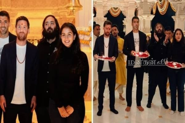 மினிமலிஸ்ட் ஸ்டைலில் ஆனந்த் அம்பானி- ராதிகா.. மெஸ்ஸியுடன் வைரலாகும் புகைப்படங்கள் | Radhika Anant Ambani Minimal Looks With Messi மினிமலிஸ்ட் ஸ்டைலில் ஆனந்த் அம்பானி- ராதிகா.. மெஸ்ஸியுடன் வைரலாகும் புகைப்படங்கள் | Radhika Anant Ambani Minimal Looks With Messi