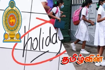 பாடசாலைகளின் மீள் ஆரம்பம் குறித்து கல்வி அமைச்சு வெளியிட்டுள்ள அறிவிப்பு