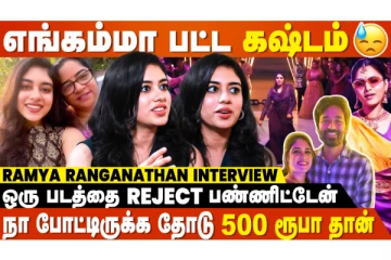 Dhanush Sir அம்மாகிட்ட 'உங்க பொண்ணு எப்டி இப்படி ஆடுறாங்கனு' - NEEK Viral Anjali/Ramya Exclusive