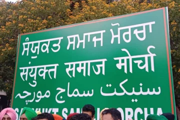 பஞ்சாப் அரசியலில் புதிய திருப்பம் - உருவாகிறது விவசாய அமைப்புகள் கட்சி