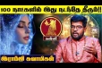கன்னி ராசிக்கு அடுத்து 100 நாட்கள் கட்டாயம் இது நடந்தே தீருமாம்