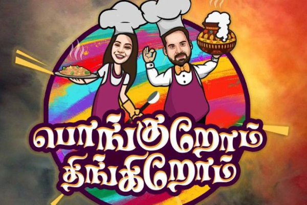 விஜய் சேதுபதியை தொடர்ந்து மலேசியாவில் தொகுப்பாளராக களமிறங்கும் ரோபோ ஷங்கர்! பொங்குறோம் திங்கிறோம் | Robo Shankars New Cooking Show Do You Know What Th