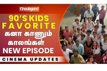 90's Kids Favorite கனா காணும் காலங்கள் New Episode
