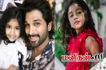 9 வயதில் இப்படியொரு திறமையா? பெருமிதத்தில் மிதக்கும் அல்லு அர்ஜுன்- குவியும் வாழ்த்தக்கள்