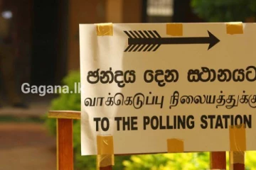 ජනාධිපතිවරණය පැවැත්වීම ගැන දැනුම්දීමක්..