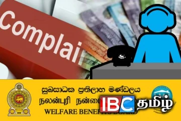 அஸ்வெசும தொடர்பான முறைப்பாடுகள் : தீர்வுகளை பெறுவதற்கு புதிய வழி!