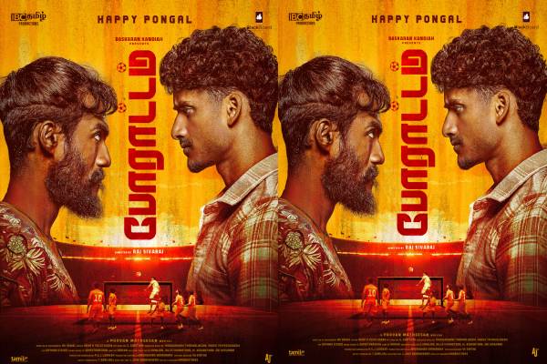 போராட்டம் படக்குழுவினரின் தைப்பொங்கல் வாழ்த்துகள் | Porattam Movie Team S Thai Pongal Greetings