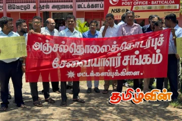 தபால் திணைக்கள ஊழியர்கள் முன்னெடுத்துள்ள போராட்டம்