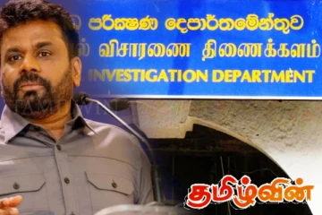 குற்றவியல் விசாரணை தொடர்பில் அநுரகுமாரவுக்கு அனுப்பட்ட விசேட கடிதம்