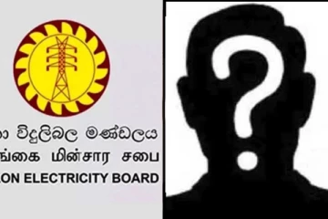 සෑම දිනකටම විදුලි බල මණ්ඩලයේ සේවකයන් 05 දෙනෙකුට සිදුවන දේ මෙන්න.