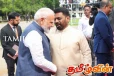 இலங்கை வந்துள்ள மோடி! இருதரப்பு ஒப்பந்தம் கைச்சாத்து