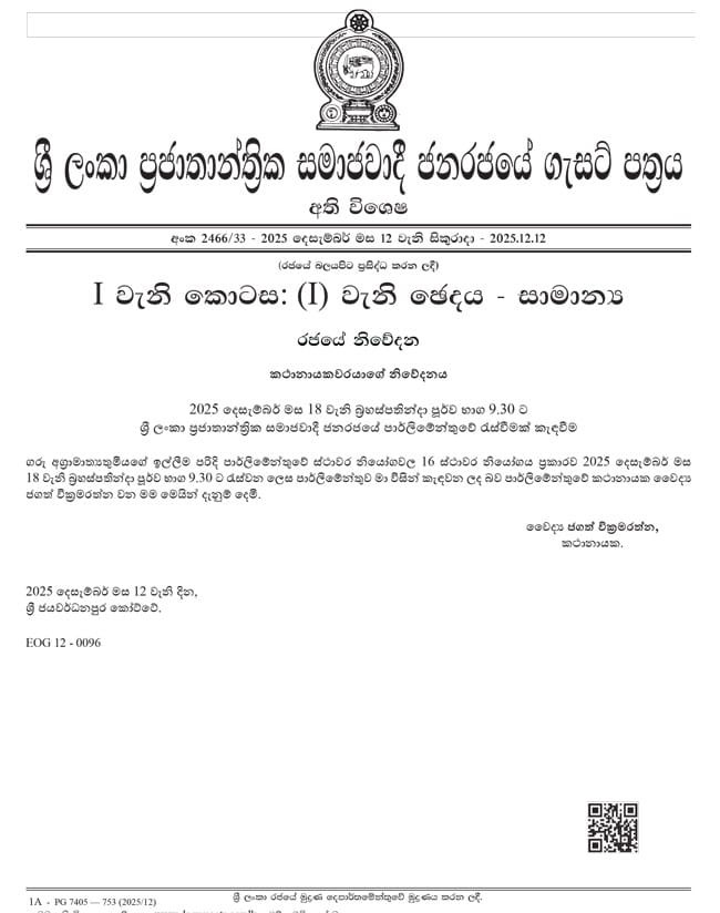 நாடாளுமன்றத்தை கூட்டுவதற்கான வர்த்தமானி அறிவிப்பு வெளியீடு 1 Gallery