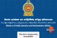 රජයේ ආරක්ෂක වෙබ් අඩවියට මොකද වුණේ? අඩාල වූ ආරක්ෂක වෙබ් අඩවිය