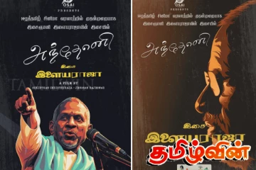 ஈழத்தமிழ் சினிமாவில் முதன்முதலாக தடம் பதிக்கும் இசைஞானி இளையராஜா