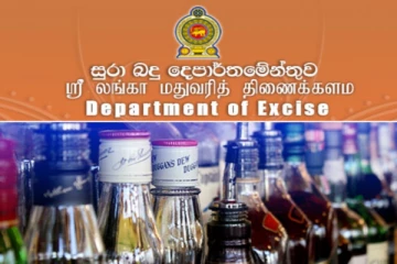 மதுவரி திணைக்களத்தின் முக்கிய அறிவிப்பு