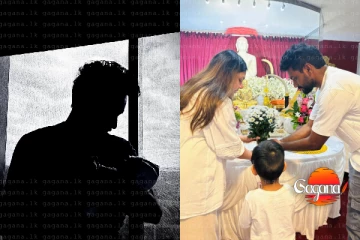 සජිතගේ කැදැල්ලට ආයෙම වතාවක් චූටි අමුත්තෙක්