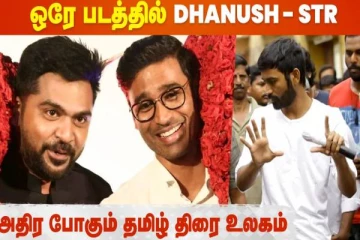 STR, தனுஷ் இணைந்து பணியாற்றும் படம்- யார் வில்லன், யார் ஹீரோ