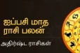 நவம்பர் 2025: இந்த 3 ராசிகளுக்கும் மிகப்பெரிய அதிர்ஷ்டம் காத்திருக்கிறதாம்