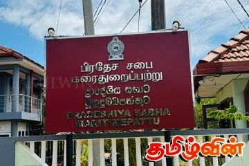ஊடக அடையாள அட்டை இருந்தாலும் ஊடகவியலாளருக்கு நுழைவு தடை - பிரதேசசபை தவிசாளர் புதிய உத்தரவு