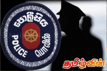 பொதுமக்களுக்கு பொலிஸார் விடுத்துள்ள அவசர எச்சரிக்கை