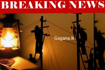 රට පුරා විදුලිය බිද වැටී ඇති හේතුව මෙන්න..යථා තත්වයට පත් කිරීමට යන කාලය ගැනත් කියයි.