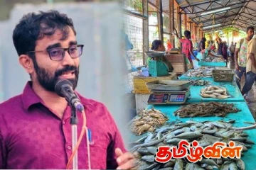 யாழ்.பண்ணை மீன் சந்தையில் நிலவும் பல்வேறு பிரச்சினைகள்! இளங்குமரன் எம்.பி சுட்டிக்காட்டு