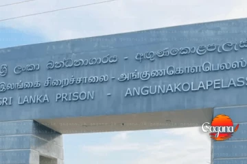 බන්ධනාගාරය තුළදීම ප්‍රතිවාදීන් ඝාතනය කිරීමේ උත්සාහයක් ගැන අනාවරණයක්