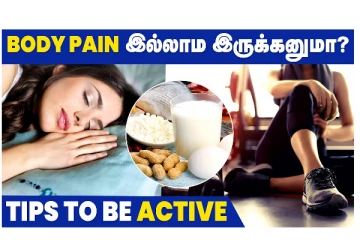 BODY PAIN இல்லாம இருக்கணுமா? TIPS TO BE ACTIVE