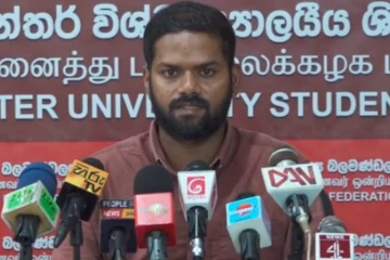 නව ත්‍රස්ත විරෝධී පනත් කෙටුම්පතට එරෙහිව මහජනතාව එක්විය යුතුයි - අන්තර් විශ්වවිද්‍යාල ශිෂ්‍ය බලමණ්ඩලය