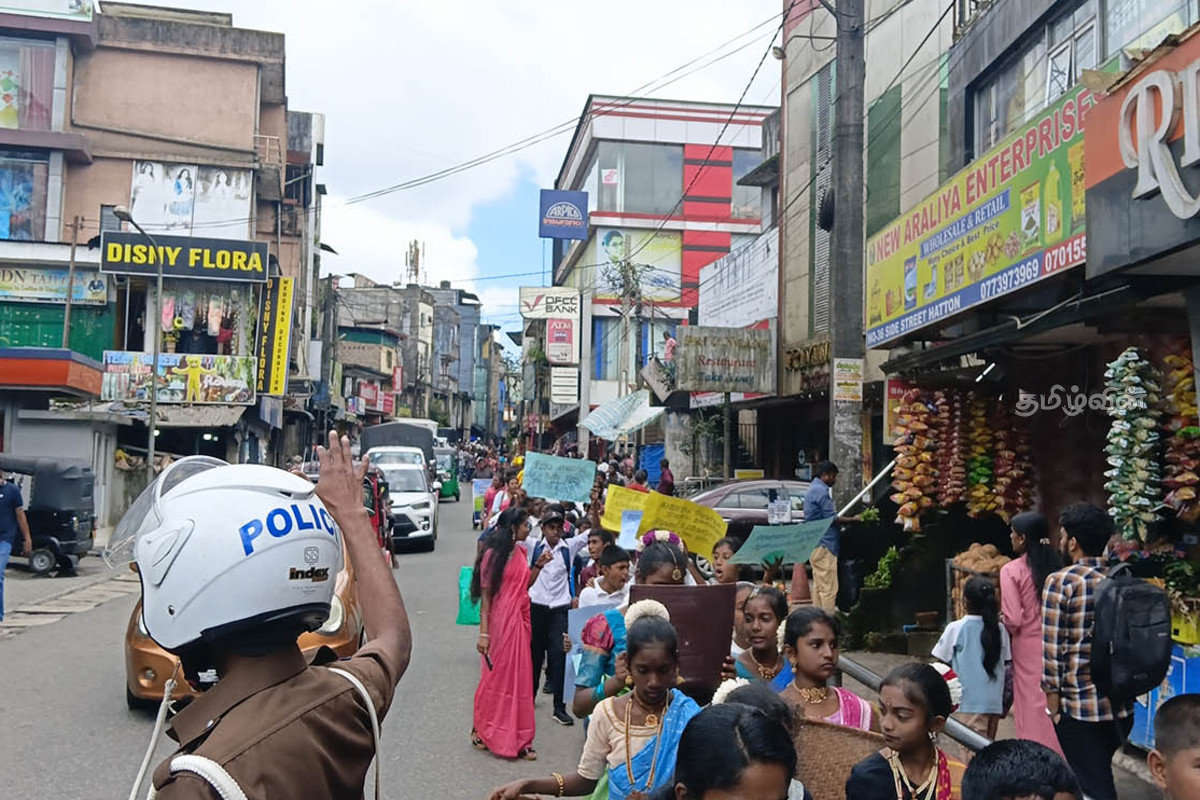 மலையக சிறுவர்களின் உரிமைகளை வலியுறுத்தி ஹட்டனில் சிறுவர் ஊர்வலம் | Children S Procession In Hatton Demanding Rights மலையக சிறுவர்களின் உரிமைகளை வலியுறுத்தி ஹட்டனில் சிறுவர் ஊர்வலம் | Children S Procession In Hatton Demanding Rights