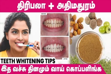 பல் மஞ்சளா இருக்கா; அப்போ இத செய்து பாருங்க