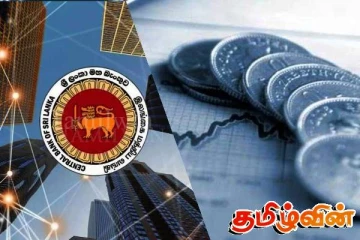 இலங்கை மத்திய வங்கியின் முக்கிய அறிவிப்பு