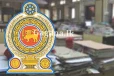 රාජ්ය සේවයට අලුත්ම බලාපොරොත්තුවක් - සුබ ආරංචියක් මෙන්න.