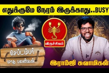 2025 அக்டோபர்: விருச்சிகம் மற்றும் தனுசு ராசியினர் கவனமாக இருக்க வேண்டிய விஷயங்கள்