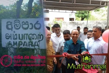 அக்கரைப்பற்றில் தேசிய மக்கள் சக்தியின் ஒருங்கிணைப்பு அலுவலகம் திறந்து வைப்பு