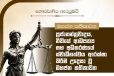 රටටම ප්‍රශ්නයක් වූ විශ්‍රාම වයස සම්බන්ධයෙන් හෙට කරන්න යන දේ - විශේෂ දැනුම්දීමක්