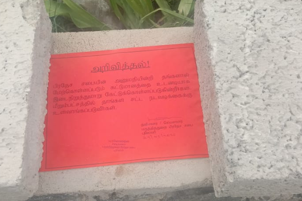 யாழில் அனுமதியின்றி கட்டப்பட்ட கட்டிடங்களுக்கு சிவப்பு எச்சரிக்கை | Red Notice Unauthorized Buildings Jaffna