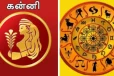 நீங்கள் கன்னி ராசியா? உங்களுடைய பலம் மற்றும் பலவீனம் இதுதானாம்