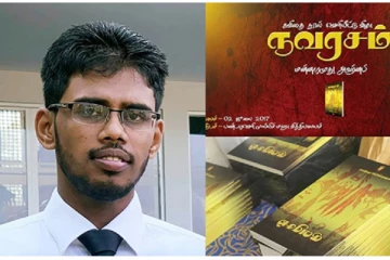 அஹ்னாஃப் விடுதலையை ஸ்ரீலங்கா அரசாங்கத்திடம் வலியுறுத்தும் ஐரோப்பிய அரசாங்கங்கள்!