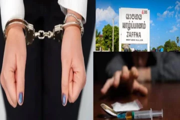 யாழில் நடக்கும் அவலம் : போதைப்பொருளுக்கு அடிமையான பெண்