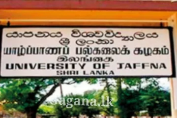 යාපන‍ විශ්වවිද්‍යාල අනධ්‍යයන සේවකයන්ට පමණක් වැටුප් ලැබේ...