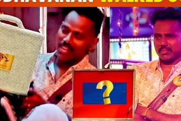 பணப்பெட்டி உடன் வெளியேறிய அமுதவாணன்! பிக் பாஸ் இறுதி வார பரபரப்பு