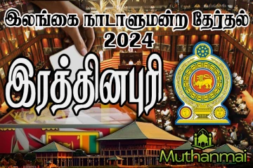 இரத்தினபுரியில் அதிக வாக்குகளைப் பெற்றுள்ள தேசிய மக்கள் சக்தி!