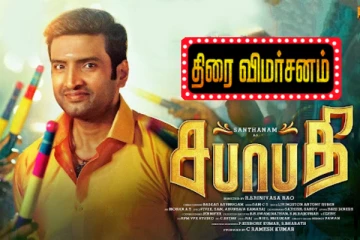 சபாபதி திரைவிமர்சனம்